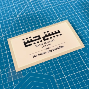 Baiti Jannati Kufi Kufic Jawi. Premium Sticker Label Stickers. Islamic Muslim Modern Design. My house My Paradise.