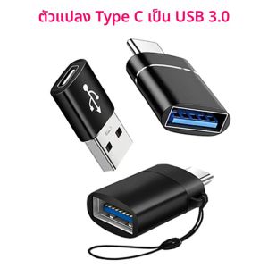 5PCS USB 3.0 ประเภท C OTG Charger ADAPTER CONNECTOR Type-C ถึง USB ชาย TO Type-C ADAPT Converter สําหรับ PC MacBook รถ USB iPad