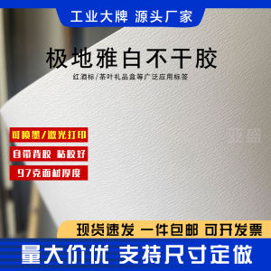 Polar Elegant White Self-Adhesive Wine Label Stickers Red Wine Special Paper A3 A4 Back Adhesive Self-Adhesive Laser Inkjet Printable Paper