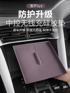 DiBaiYuan Song plus DMi Wireless Charging Silicone Pad Intelligent Driving Edition EV Center Console Storage Protection Pad Car Accessories