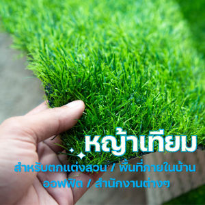 หญ้าเทียม หญ้าสูง1.0cm กว้าง1 x 1 เมตร หญ้าเทียมเกรดเอ สำหรับตกแต่งสวน ตกแต่งบ้าน หญ้าปูพื้น หญ้าเทียมราคาถูก