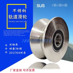304 Stainless Steel Track Wheel Single Bearing V Type H Type U Type Wire Rope Pulley Groove Wheel Door Slide Wheel