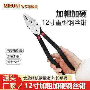 Heavy-Duty Extra-Large 12-Inch Pliers Wire Cutters Multi-Purpose Steel Wire Clippers Hand Tools MIKUNI RG912100 Carbon Steel