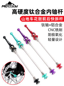MOTSUV Quick Release Titanium Axis Mountain Bike Ultra Light Universal Wheel Group Locking Rod 100/135 Đồ Dùng Và Phụ Kiện Xe Đạp