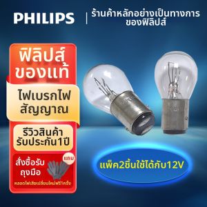 Philips | Rear Brake Light for Wuling Hongguang S & Others