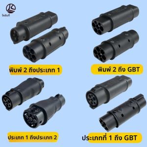 ประเภท 2 ประเภท 1 อะแดปเตอร์ SAE J1772 7.2KW 32A 22KW EV Charger อะแดปเตอร์ประเภท 2 GBT รถชาร์จสําหรับไฟฟ้า CONNECTOR