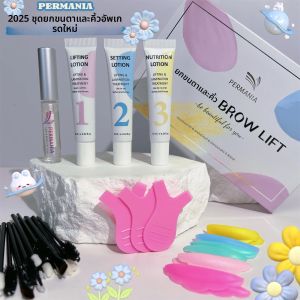 PERMANIA ใหม่ Eyelash Lift Kit Brow เคลือบชุดใช้งานง่ายสําหรับ Fuller หนา Instant Lifting & Curling Lash ยกเครื่องมือ