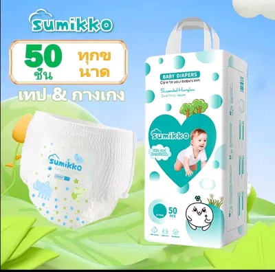 ผ้าอ้อมเด็ก 50 ชิ้น Unisex บางเฉียบและ แห้ง ระบายอากาศได้ดี สไตล์ดึงขึ้น กางเกง