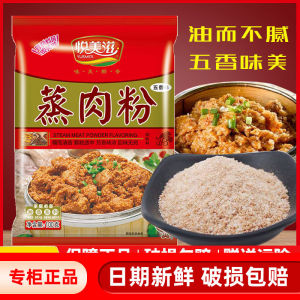 【100g】Steamed meat powder 江西蒸肉粉粉蒸肉米粉家用粉蒸肉五香味农家石磨蒸肉调料麻辣商用