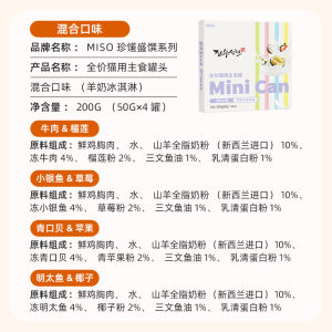 Miso Goat Milk Cat Ice Cream Main Food Wet Food Nutritional Supplement for Kittens And Adult Cats Moisture Booster Pet Snacks