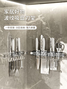 Kitchen Knife Holder Suction Wall Mounted No Drilling Required New 2024 Plastic Storage Rack for Chef Knives Cooking Tools