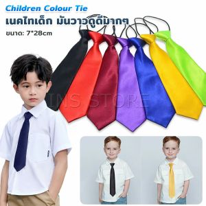 INS เนคไทเด็ก สำหรับใส่ออกงาน สายยืดได้เยอะ Kids Tie - สีของ แปลงแบบ หนึ่งในชุดของ ผ้าป่า หรือผ้ากู้