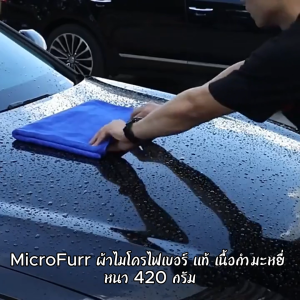 FD ผ้าไมโครไฟเบอร์ เนื้อกำมะหยี่ MicroFurr ผ้าเช็ดรถ ผ้าเช็ดทำความสะอาด แพ็ค 5 ผืน ขนาด 30x30 ซ.ม. หนา 420 กรัม MF-3030-5 CC จากร้าน Flying Dragon