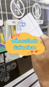 สติกเกอร์ไดคัท ข้อห้ามต่างๆ ตกแต่งร้าน