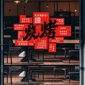 Static Glass Sticker For Barbecue Shop Advertisements