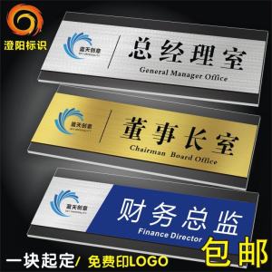 High-End Acrylic Office Signboard Company Entrance General Managers Office Departmental Division Room Nameplate Label