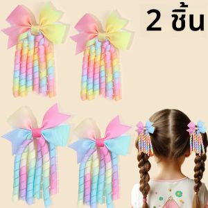 2 ชิ้นริบบิ้น-พู่คลิปผมยอดนิยมหวาน Rainbow Curly ริบบิ้นหางม้าคู่ Hairpin เด็กผู้หญิงอุปกรณ์เสริมผมสําหรับเด็ก
