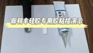 💗🙋‍♀️💗耐高温硅胶胶水专用粘合剂软性强力粘接塑料金属玻璃密封防水绝缘