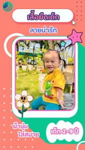 เสื้อเด็ก ลายการ์ตูนน่ารัก แพ๊ค 5 ตัว (ตัวละ 35.฿) สีสดใส ใส่เด็กผู้ชายและเด็กผู้หญิง ผ้า TC สวยงาม ชุ่มชื้น ราคาเท่าที่ 35 บาท