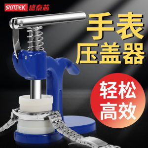Watch Repair Tool Watch Bottle Cap Pressor Suit Special Open Watch Back Cover Mechanical Watch Repair Machine Replacement Battery Opening Watch Ware