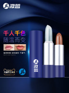 Exciting Blue Mens Special Temperature-Sensitive Color Changing Lip Balm Lipstick Natural Mens Light Makeup Female Student No Drop Bean Paste Color
