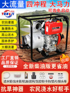 Diesel Engine Water Pump 2/3/4 Inch For Home Agricultural Irrigation Sewage High Lift Fire Fighting Electric Starter Self-Priming Pumper