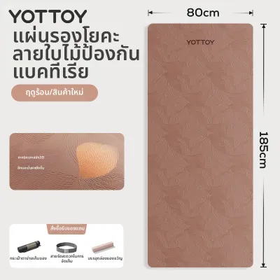 yottoy | เสื่อโยคะหนา กันแบคทีเรีย ป้องกันลื่น ดูดซับแรงกระแทก ไร้เสียง