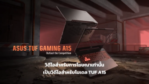 โน๊ตบุ๊คเกมมิ่ง ASUS TUF Gaming A15 FA506NCG-HN184W (สินค้าใหม่ล่าสุดปี2025)