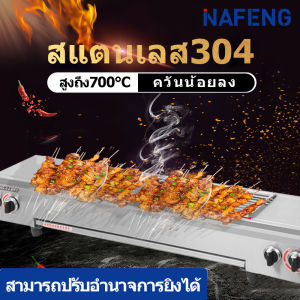NAFENG เตาย่างแก๊ส เตาปิ้งย่าง ใช้แก๊สไร้ควัน 2 หัวอินฟาเรดยาวพิเศษ เตาปิ้ง เตาปิ้งก๊าซ บาร์บีคิว ใช้แก๊ส: ก๊าซเหลว เตาจานเซรามิกอินฟราเร