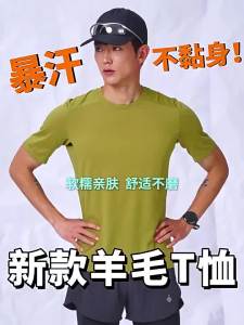 Quick Drying Sun Protection Merino Wool T-shirt