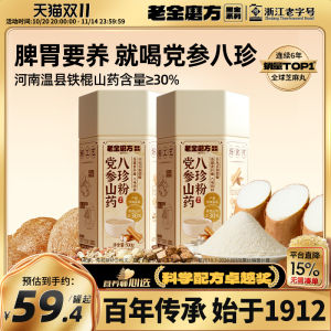 Ba Zhen Powder Dang Shen Shan Yeo Food Supplement Breakfast Meal Replacement Traditional Herbal Stomach Nourishing Formula