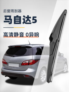 Mazda 5 Rear Wiper Horse 5 Import Boneless Rubber Bar 13 Accessories 08 Old 11 Horse 5 Front and Rear Window Wiper Blade