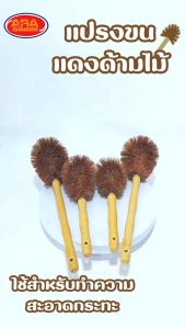 เช่า แปรงขนแดงด้ามไม้ แปรงขัดกระทะ แปรงล้างกระทะ แปรงขนตาล แปรง แปรงกับฟิลเลอร์