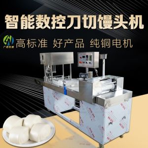 Automatic CNC Knife Cutting Steamed Bun Making Machine Steamed Rolls Machine Finger Steamed Bun Making Machine Lotus Leaf Cake Steamed White Guitar Steamed Bread Production Line