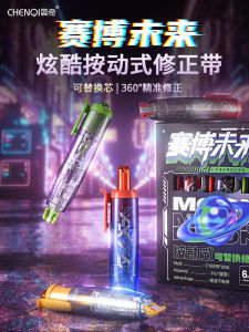 Chenqi Future Cyber Press Correction Tape Elementary School Students Special High Aesthetic Traceless Word Removal Pen Style