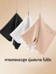 MiiOW | กางเกงชั้นในแบบไร้ตะเข็บสำหรับผู้หญิง MiiOW ทรงสามในหนึ่ง กางเกงชั้นในเอวสูง ไม่ซ่อนรอย ป้องกันแสง ป้องกันการมองเห็นในช่วงฤดูร้อน
