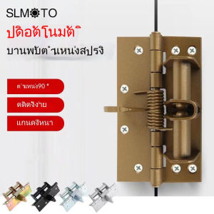 บานพับสปริง 4 นิ้ว บานพับล่องหน บานพับระบุตำแหน่งมูมขวา 90 องศา