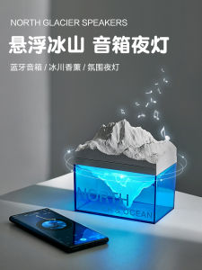 Blue Sea Iceberg Atmosphere Lamp Bluetooth Speaker Birthday Gift Floating Iceberg Design Night Light Bedroom Sound System