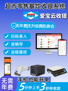 Aibao Cloud POS System Flagship Version Android Cash Register Software Retail Convenience Restaurant Scanning Cashier Machine