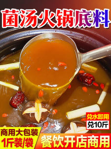 Commercially Used Matsutake Mushroom Clear Soup Hotpot Base Material Chicken Soup Stockpot Non-spicy Seasoning for Rice Noodles