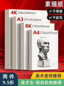 Meixing 8K Sketching Paper 4K Drawing Paper A4 Watercolor Paper Painting White Paper A3 Marker Pen for Students Beginners Children