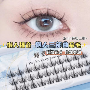 Exquisite Girl Bean Bag Trilogy Fake Eyelashes Fairy Capillary Stem Eyelash Cartoon Section Natural Simulation