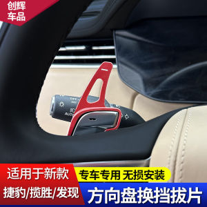 Applicable Land Rover Jaguar Steering Wheel Shift Paddle Range Rover Sports Administrative Guard Velar Evoque Discovery 5 Restoration