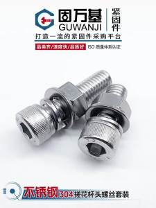 GUWANJI | 304 Stainless Steel Internal Hex Set Screws Nuts Bolt