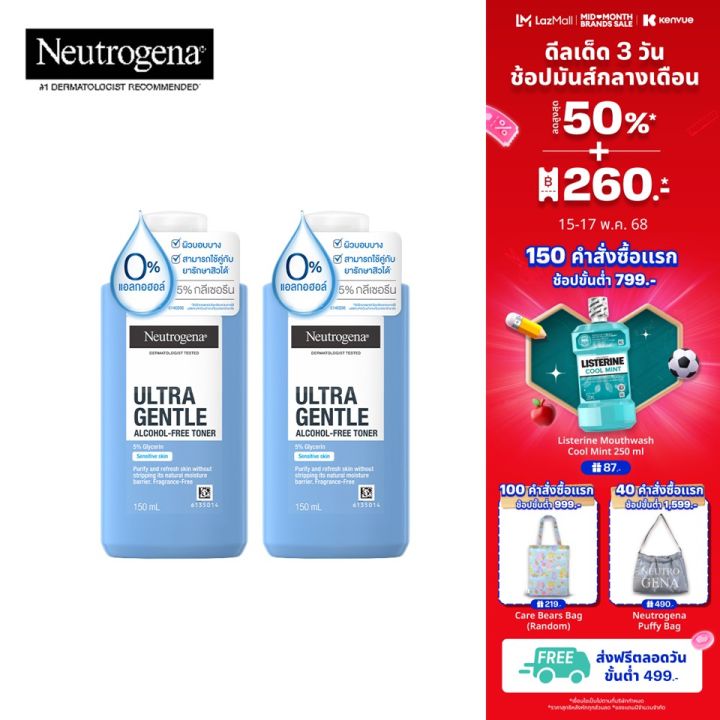 [แพ็คคู่] นูโทรจีนา โทนเนอร์ แอลกอฮอล์-ฟรี 150 มล. x 2 Neutrogena Toner Alcohol Free 150 ml. x 2, โทนเนอร์บำรุงผิว, 5% กลีเซอรีน, คงความชุ่มชื้นผิว