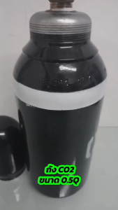 ถังซีโอทู Co2 (คาร์บอนไดอ๊อกไซด์) ขนาด 0.5 Q บรรจุ 2 กก. (พร้อมก๊าซ