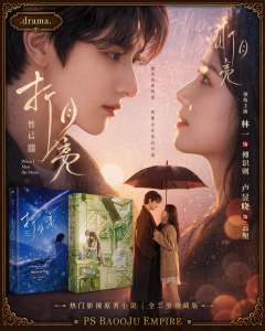 【影视原著】本地现货 折月亮1+2完结篇 人气作家竹已温柔力作 随书丰富赠品