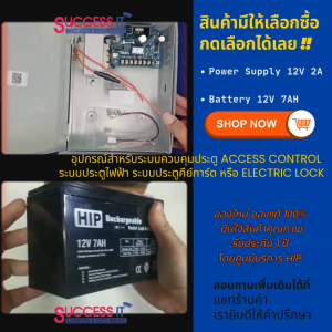 HIP ตู้ Power Supply 12V 2A อุปกรณ์เสริมสำหรับระบบควบคุมเปิด-ปิดประตู ระบบประตูคีย์การ์ด Access Control Accessories