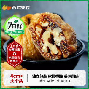 Xinjiang Speciality Dried Figs with Walnut Kernels 250g*2 Pouches