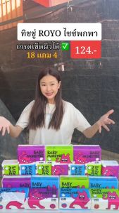 18+4แพ็ค Royo Panda ทิชชู่ กระดาษทิชชู่ 240 แผ่น/แพ็ค 5 ชั้นคุณภาพพรีเมียมซึมซับเยี่ยมไม่เปื่อยง่าย หรูหราและนุ่มนวล ทิชชู่ยกแพ็ค